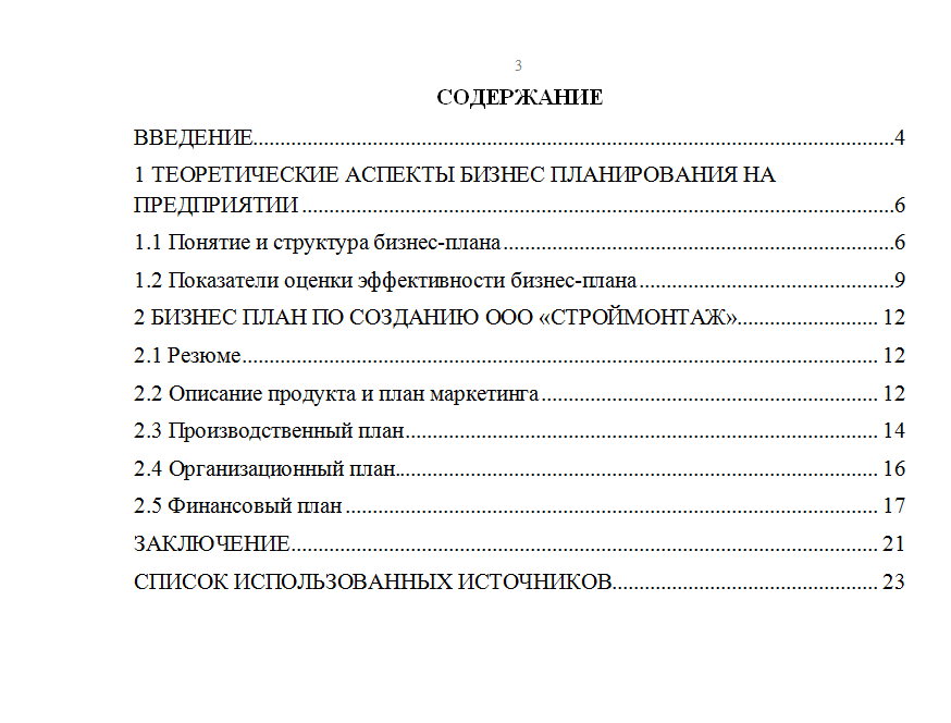 Курсовая Работа Бизнес План Основная Форма Внутрифирменного Планирования